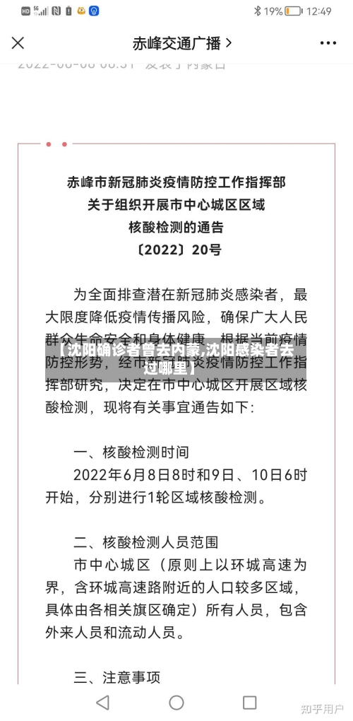 【沈阳确诊者曾去内蒙,沈阳感染者去过哪里】-第1张图片