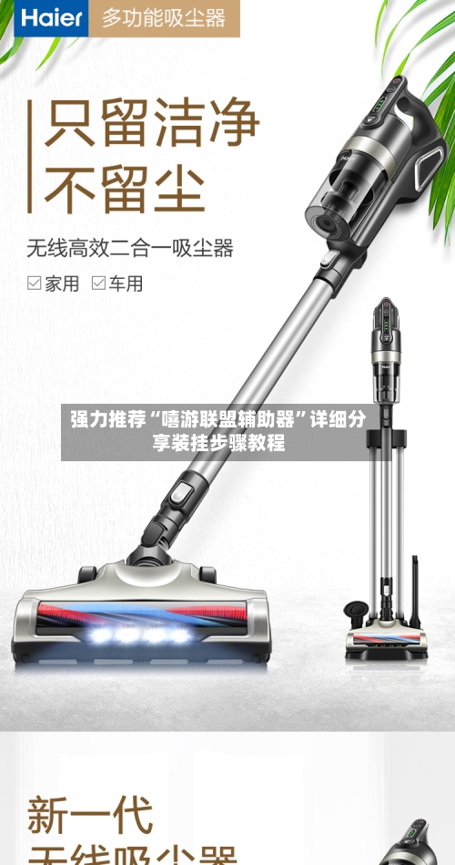 强力推荐“嘻游联盟辅助器	”详细分享装挂步骤教程-第1张图片