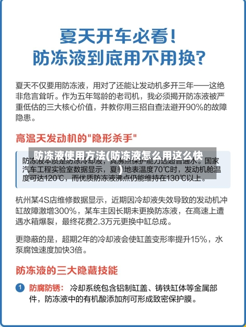 防冻液使用方法(防冻液怎么用这么快)-第1张图片