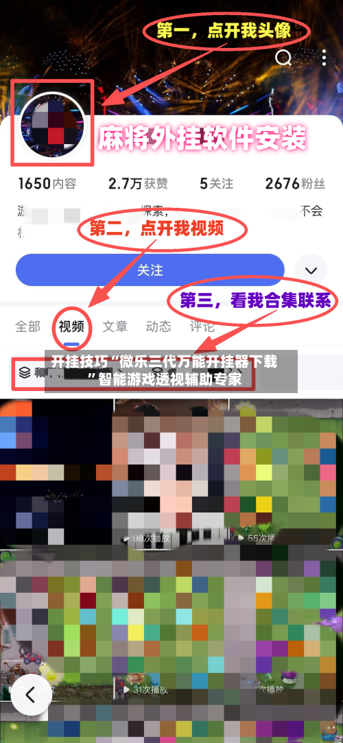 开挂技巧“微乐三代万能开挂器下载	”智能游戏透视辅助专家-第1张图片