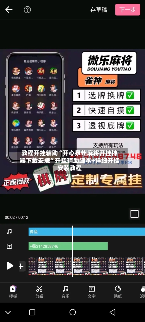 教程开挂辅助“开心泉州麻将开挂神器下载安装”开挂辅助脚本+详细开挂安装教程-第2张图片