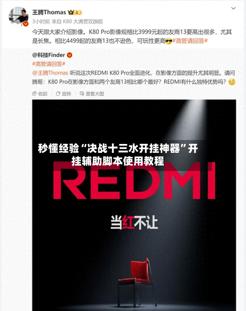 秒懂经验“决战十三水开挂神器”开挂辅助脚本使用教程-第3张图片