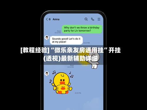 [教程经验]“微乐亲友房通用挂”开挂(透视)最新辅助详细-第1张图片