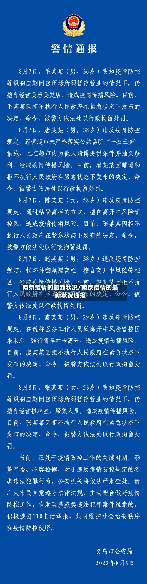 南京疫情的最新状况/南京疫情的最新状况通报-第1张图片