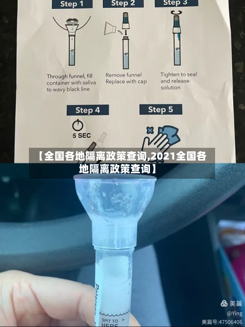【全国各地隔离政策查询,2021全国各地隔离政策查询】-第1张图片