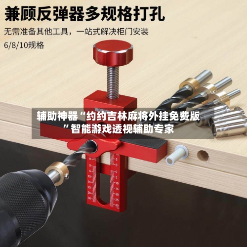 辅助神器“约约吉林麻将外挂免费版”智能游戏透视辅助专家-第2张图片