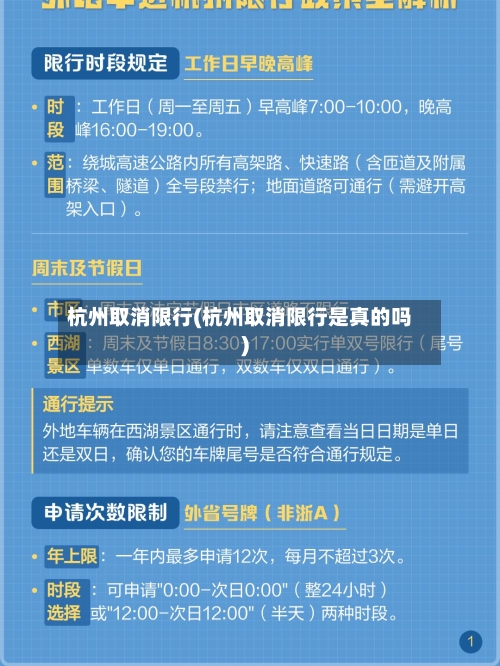 杭州取消限行(杭州取消限行是真的吗)-第3张图片