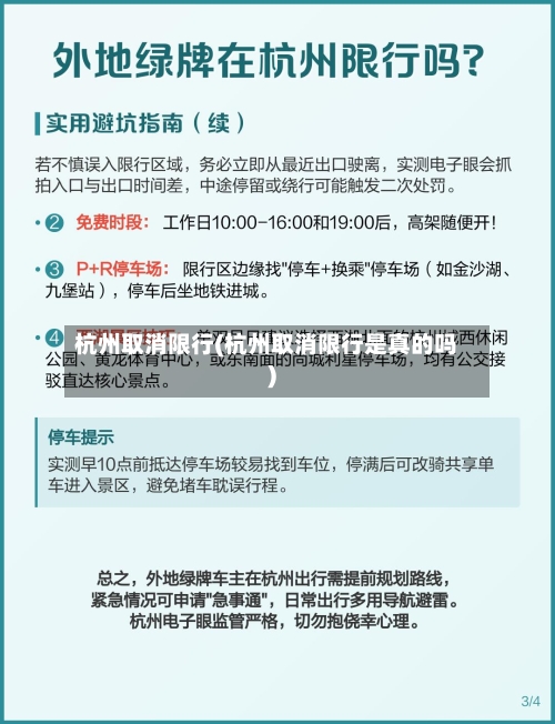 杭州取消限行(杭州取消限行是真的吗)-第2张图片