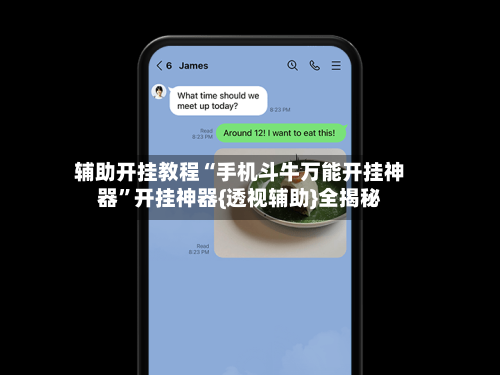 辅助开挂教程“手机斗牛万能开挂神器”开挂神器{透视辅助}全揭秘-第2张图片