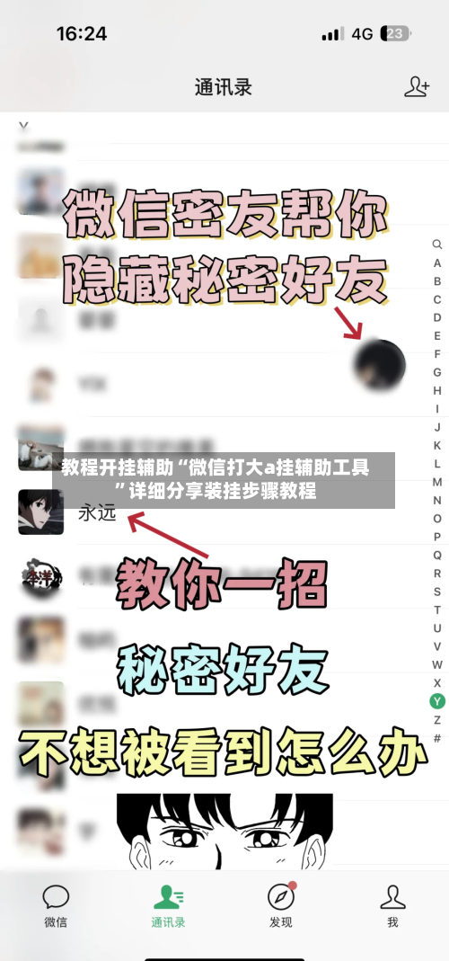 教程开挂辅助“微信打大a挂辅助工具”详细分享装挂步骤教程-第3张图片