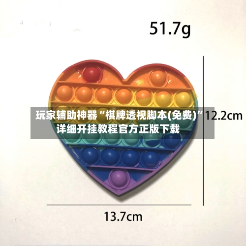 玩家辅助神器“棋牌透视脚本(免费)”详细开挂教程官方正版下载-第2张图片