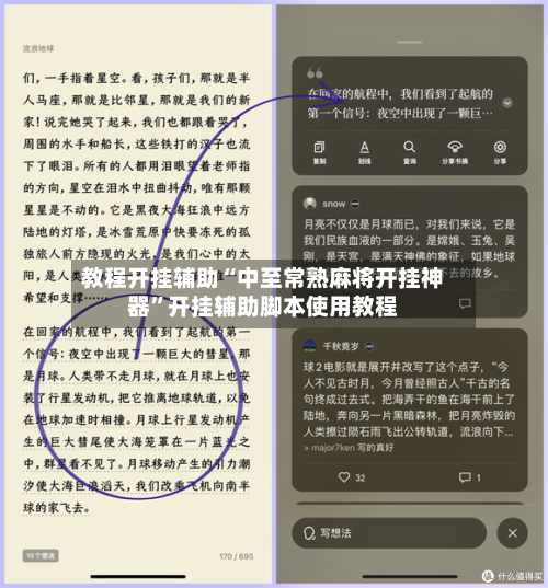 教程开挂辅助“中至常熟麻将开挂神器	”开挂辅助脚本使用教程-第1张图片