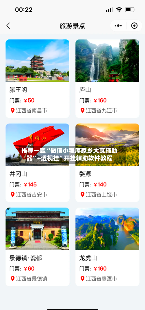 推荐一款“微信小程序家乡大贰辅助器”+透视挂”开挂辅助软件教程-第2张图片