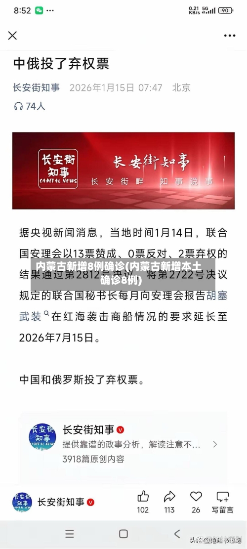 内蒙古新增8例确诊(内蒙古新增本土确诊8例)-第2张图片