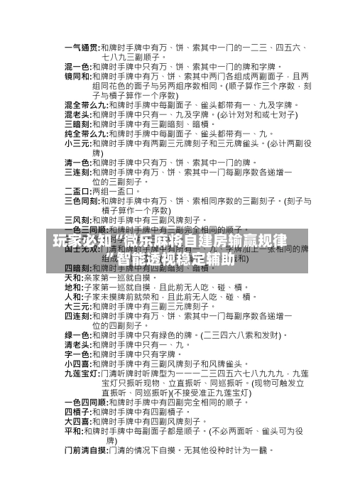 玩家必知“微乐麻将自建房输赢规律”智能透视稳定辅助-第2张图片