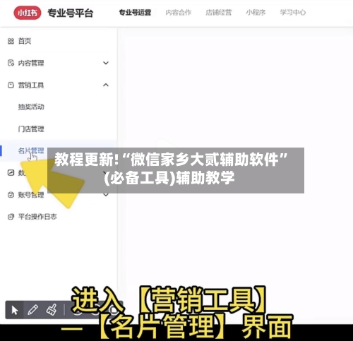 教程更新!“微信家乡大贰辅助软件”(必备工具)辅助教学-第2张图片