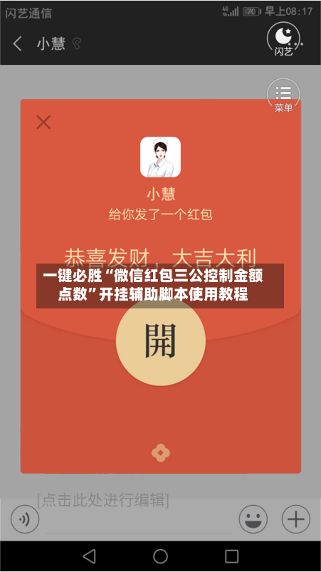 一键必胜“微信红包三公控制金额点数	”开挂辅助脚本使用教程-第1张图片