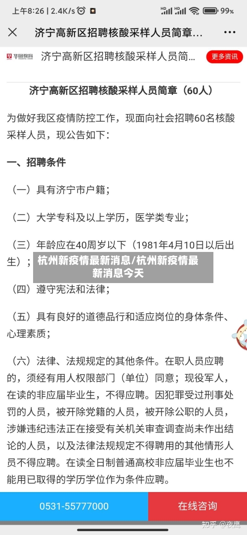 杭州新疫情最新消息/杭州新疫情最新消息今天-第1张图片