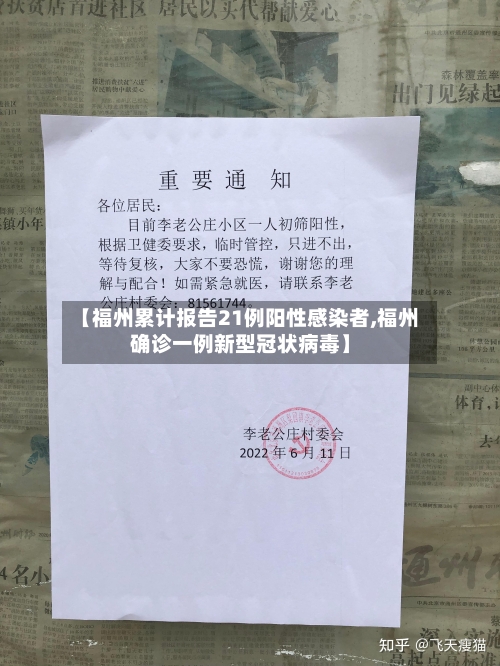 【福州累计报告21例阳性感染者,福州确诊一例新型冠状病毒】-第3张图片
