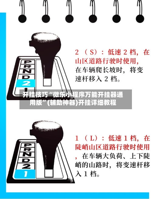 开挂技巧“微乐小程序万能开挂器通用版”(辅助神器)开挂详细教程-第1张图片
