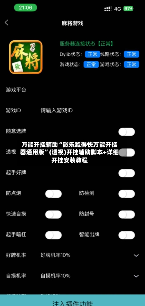 万能开挂辅助“微乐跑得快万能开挂器通用版	”(透视)开挂辅助脚本+详细开挂安装教程-第1张图片
