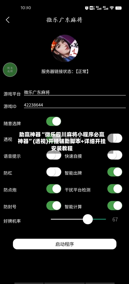 助赢神器“微乐四川麻将小程序必赢神器	”(透视)开挂辅助脚本+详细开挂安装教程-第2张图片