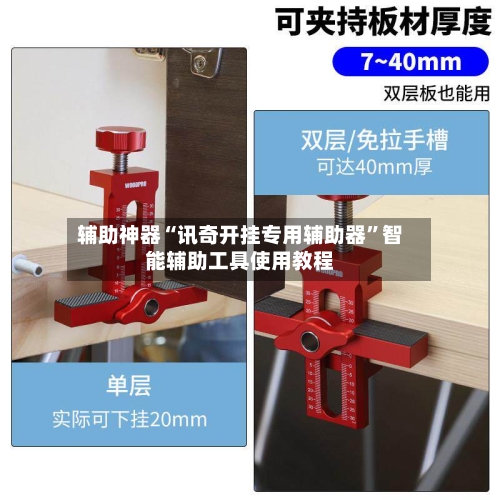 辅助神器“讯奇开挂专用辅助器”智能辅助工具使用教程-第1张图片