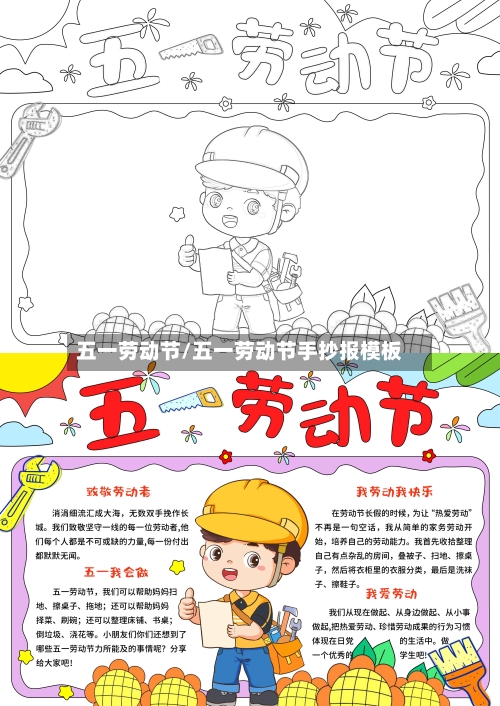 五一劳动节/五一劳动节手抄报模板-第2张图片