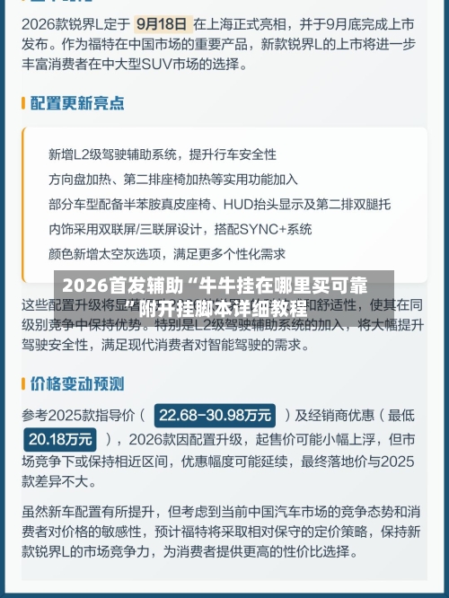2026首发辅助“牛牛挂在哪里买可靠”附开挂脚本详细教程-第2张图片