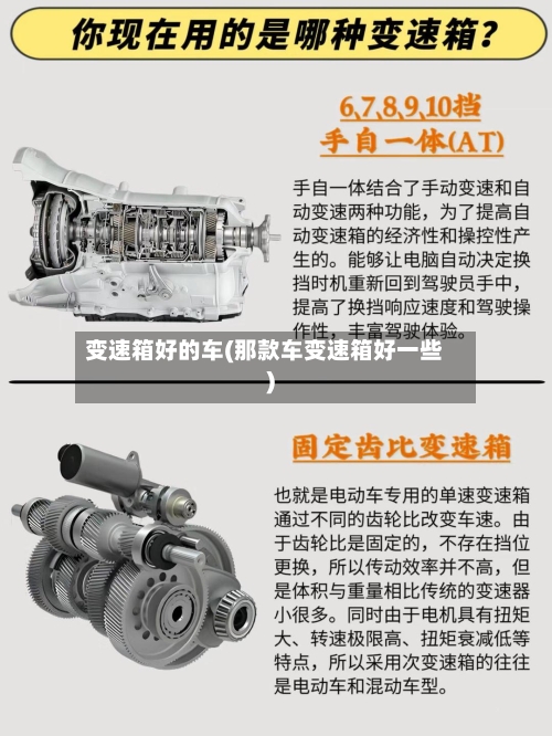 变速箱好的车(那款车变速箱好一些)-第2张图片