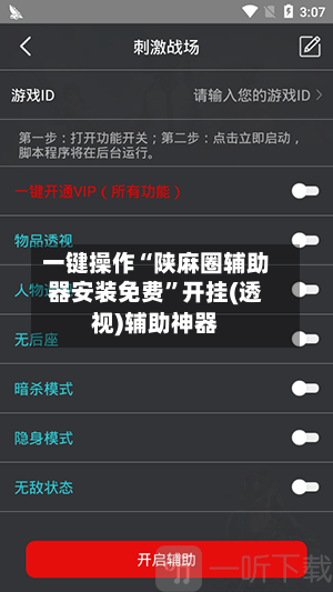一键操作“陕麻圈辅助器安装免费”开挂(透视)辅助神器-第2张图片