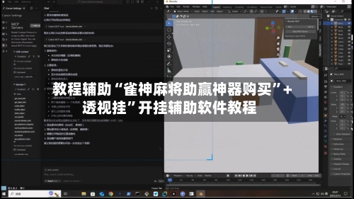 教程辅助“雀神麻将助赢神器购买	”+透视挂”开挂辅助软件教程-第2张图片
