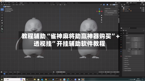 教程辅助“雀神麻将助赢神器购买”+透视挂	”开挂辅助软件教程-第3张图片