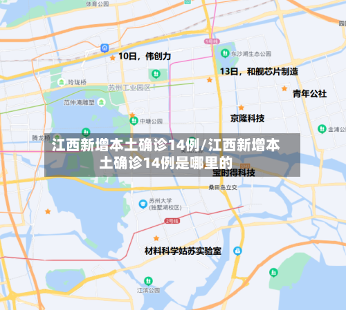 江西新增本土确诊14例/江西新增本土确诊14例是哪里的-第1张图片