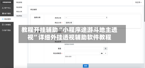 教程开挂辅助“小程序途游斗地主透视	”详细外挂透视辅助软件教程-第1张图片