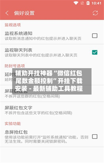 辅助开挂神器“微信红包尾数金额控制	”开挂下载安装 - 最新辅助工具教程-第1张图片