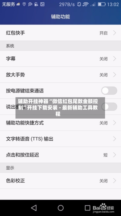 辅助开挂神器“微信红包尾数金额控制”开挂下载安装 - 最新辅助工具教程-第2张图片