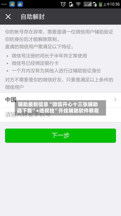 辅助最新信息“微信开心十三张辅助器下载”+透视挂	”开挂辅助软件教程-第2张图片