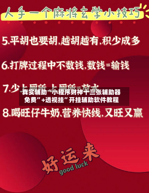 真实辅助“小程序财神十三张辅助器免费”+透视挂	”开挂辅助软件教程-第2张图片