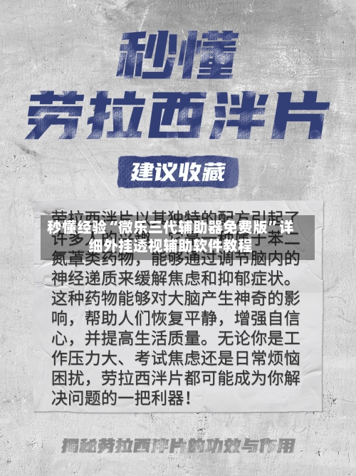 秒懂经验“微乐三代辅助器免费版”详细外挂透视辅助软件教程-第1张图片