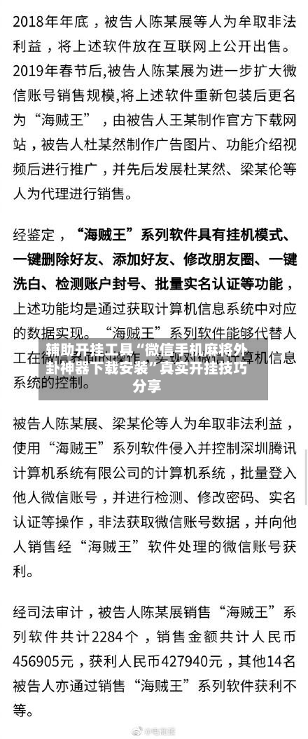 辅助开挂工具“微信手机麻将外卦神器下载安装”真实开挂技巧分享-第2张图片
