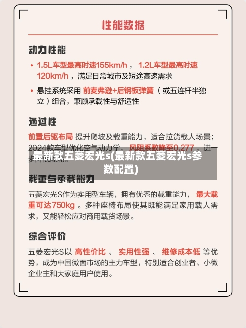 最新款五菱宏光s(最新款五菱宏光s参数配置)-第1张图片