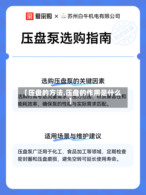 【压盘的方法,压盘的作用是什么】-第1张图片