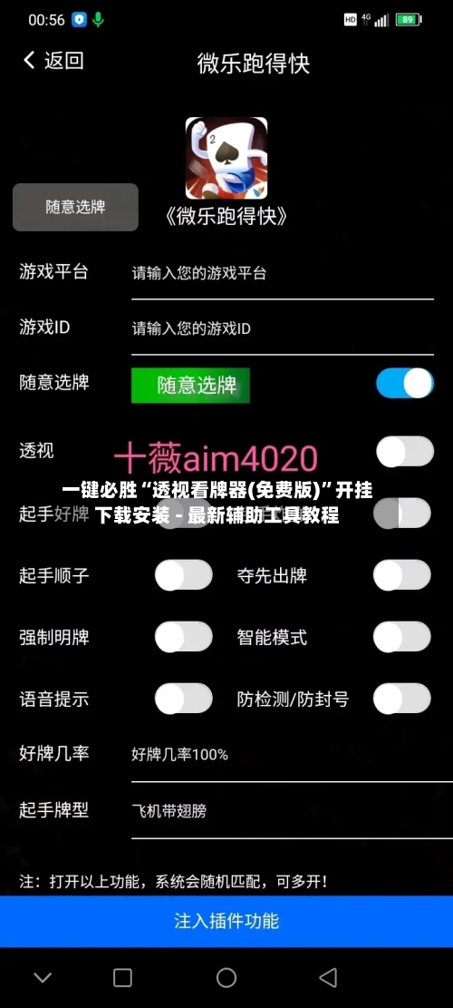 一键必胜“透视看牌器(免费版)”开挂下载安装 - 最新辅助工具教程-第3张图片