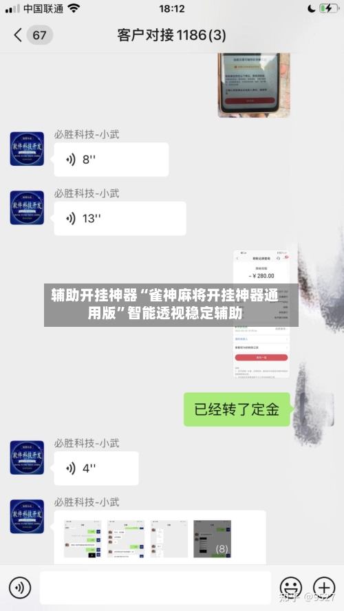 辅助开挂神器“雀神麻将开挂神器通用版”智能透视稳定辅助-第3张图片