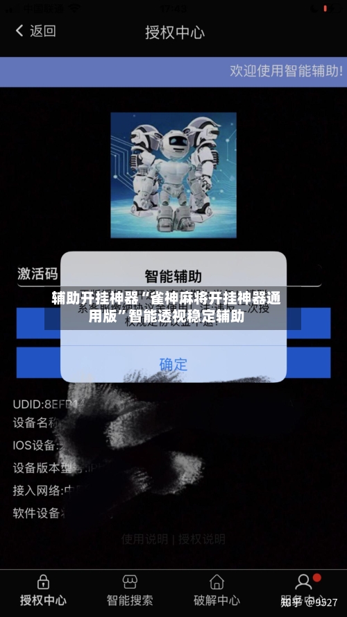 辅助开挂神器“雀神麻将开挂神器通用版	”智能透视稳定辅助-第2张图片