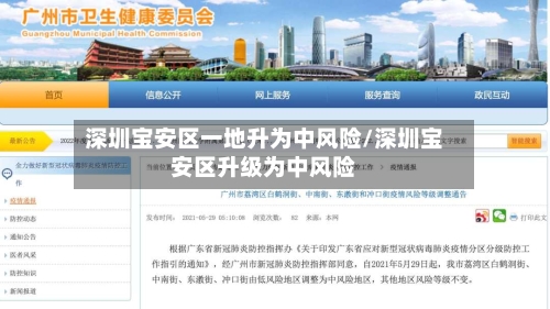 深圳宝安区一地升为中风险/深圳宝安区升级为中风险-第1张图片