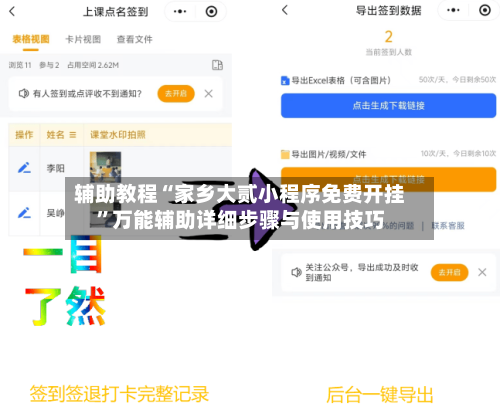 辅助教程“家乡大贰小程序免费开挂	”万能辅助详细步骤与使用技巧-第1张图片