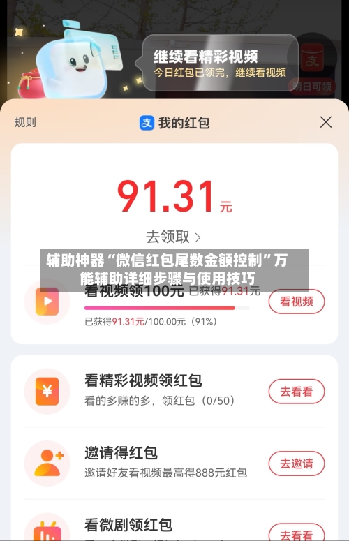 辅助神器“微信红包尾数金额控制	”万能辅助详细步骤与使用技巧-第2张图片