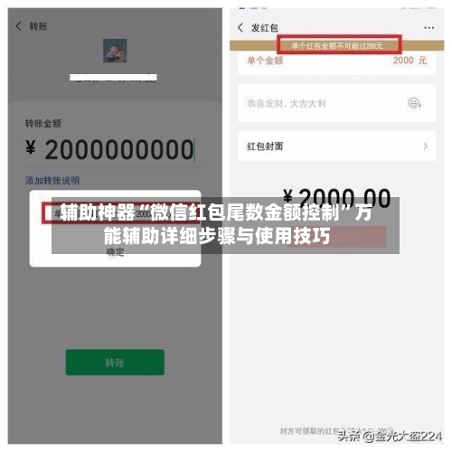 辅助神器“微信红包尾数金额控制”万能辅助详细步骤与使用技巧-第3张图片